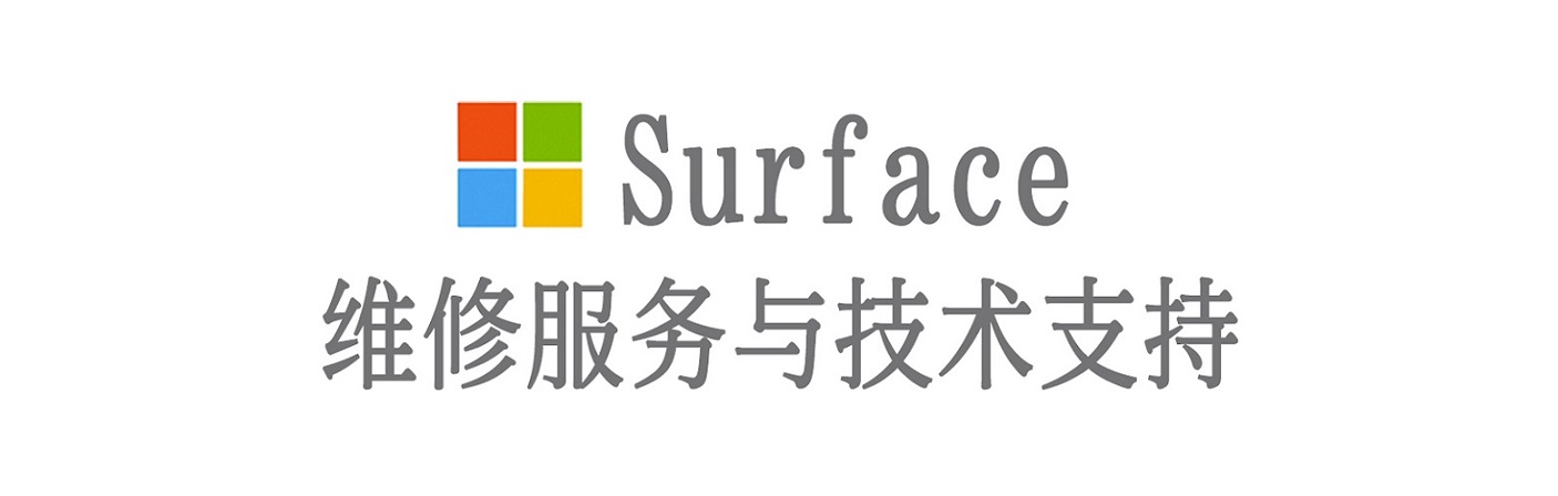 保亭surface产品维修服务中心