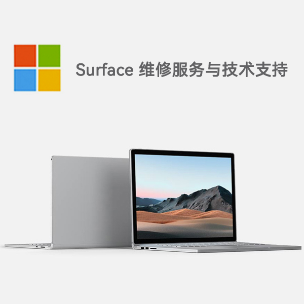 保亭surface产品维修服务电话